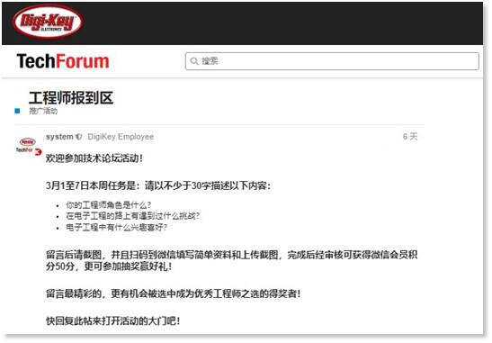 Image of TechForum page