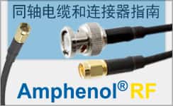 Amphenol 射频同轴电缆和连接器